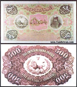 اسکناس ناصرالدین شاه قاجار 500 تومان اسکناس و تمبر ایران