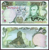 اسکناس محمد رضا شاه 50 ريال (انصاری مهران) اسکناس و تمبر ایران