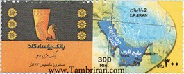 تمبر تبلیغاتی بانک پاسارگاد اسکناس و تمبر ایران