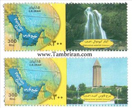 تمبر تبلیغاتی برج طغرل و آبشار کبودوال اسکناس و تمبر ایران