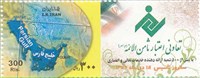 تمبر تبلیغاتی تعاونی اعتبار ثامن الائمه 1 اسکناس و تمبر ایران