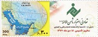 تمبر تبلیغاتی تعاونی اعتبار ثامن الائمه 2 اسکناس و تمبر ایران