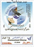 تمبر اختصاصی سازمان تنظیم مقررات اسکناس و تمبر ایران