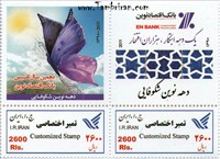 تمبر بانک اقتصادنوین (توضیح دارد) اسکناس و تمبر ایران