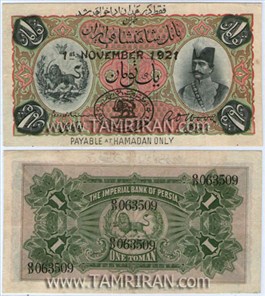 اسکناس ناصرالدین شاه قاجار 1 تومان شماره قرمز اسکناس و تمبر ایران