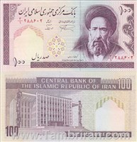 اسکناس جمهوری اسلامی 100 ریال نمازی (مدرس) ( فیلیگران الله ) اسکناس و تمبر ایران