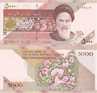  اسکناس جمهوری اسلامی 5000 ریال مظاهری - نوربخش اسکناس و تمبر ایران