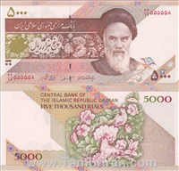  اسکناس جمهوری اسلامی 5000 ریال مظاهری - شیبانی اسکناس و تمبر ایران