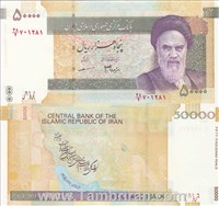  اسکناس جمهوری اسلامی 50000 ریال  دانش-مضاهری ( ف.50000 کوچک ) اسکناس و تمبر ایران