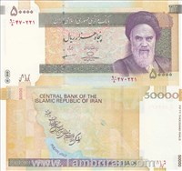  اسکناس جمهوری اسلامی 50000 ریال حسینی - مظاهری اسکناس و تمبر ایران