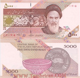  اسکناس جمهوری اسلامی  5000 ریال حسینی - بهمنی ( سفال قرن هشتم ) اسکناس و تمبر ایران