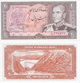 اسکناس محمد رضا شاه 20 ريال (یگانه مهران) اسکناس و تمبر ایران