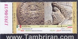  تمبر یادگاری  (تمبر مشترک ایران و مکزیک)  اسکناس و تمبر ایران