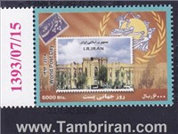  تمبر یادگاری  (تمبر روز جهانی پست) world post day Stamp اسکناس و تمبر ایران