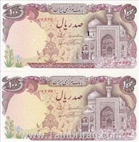 اسکناس جمهوری اسلامی 100 ریال شماره (بالا نازک - پایین درشت)  نمازی (الله) اسکناس و تمبر ایران