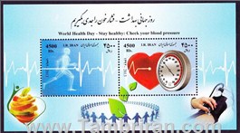 تمبر روز جهانی بهداشت اسکناس و تمبر ایران