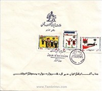 پاکت مهر روز کودک 1358 اسکناس و تمبر ایران