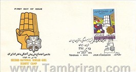 پاکت مهرروز تصویری پیشاهنگی 1354 اسکناس و تمبر ایران