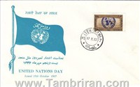 مهر روز تصویری ملل 1346 اسکناس و تمبر ایران