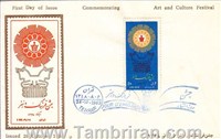مهر روز تصویری فرهنگ وهنر 1348 اسکناس و تمبر ایران