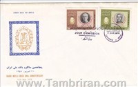 مهر روز تصویری بانک ملی 1357 اسکناس و تمبر ایران
