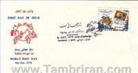 مهر روز تصویری پست 1355 اسکناس و تمبر ایران