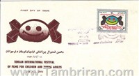 پاکت مهرروز تصویری فیلم کودکان 1354 اسکناس و تمبر ایران