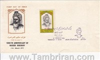پاکت مهرروز تصویری ناصر خسرو 1353 اسکناس و تمبر ایران