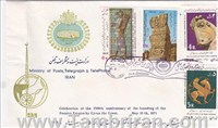 پاکت مهرروز تصویری جشنهای 2500ساله (5) 1350 اسکناس و تمبر ایران