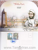 پک کامل همایش بین المللی ابن سینا (توضیح دارد) اسکناس و تمبر ایران
