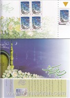 پک کامل تمبر و مهر روز عید فطر (توضیح دارد) اسکناس و تمبر ایران
