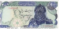 اسکناس 200 ریال  سورشارژ یک مهر یگانه مهران اسکناس و تمبر ایران
