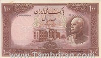 اسکناس رضاشاه 100 ریال (spcmimen) اسکناس و تمبر ایران