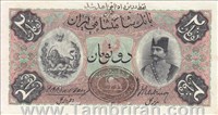 اسکناس ناصرالدین شاه قاجار 2 تومان  95%  اسکناس و تمبر ایران