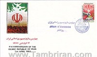   مهر روز تصویری انقلاب اسکناس و تمبر ایران