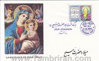   مهر روز تصویری تولد عیسی مسیح (ع) اسکناس و تمبر ایران