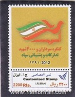 تمبر اختصاصی کنگره سرداران و 4000 شهید اسکناس و تمبر ایران