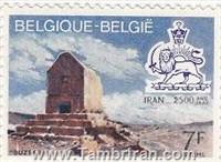 جشن 2500 ساله (بلژیک) اسکناس و تمبر ایران