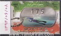 تمبر 175 غواث شهید اسکناس و تمبر ایران