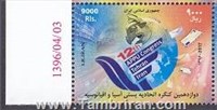 تمبر یادبود (اتحادیه پستی آسیا و اقیانوسیه)  اسکناس و تمبر ایران