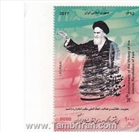 سالگرد انقلاب اسکناس و تمبر ایران