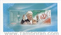 یادبود آیت الله هاشمی رفسنجانی اسکناس و تمبر ایران