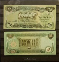 25 دینار عراق  اسکناس و تمبر ایران