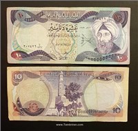 10 دینار عراق  اسکناس و تمبر ایران