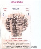 موزه ملک اسکناس و تمبر ایران