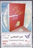 انجمن تمبرایران (1) اسکناس و تمبر ایران