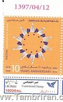 تمبر اختصاصی رسمی تامین  سرمایه نوین 97/4/12 اسکناس و تمبر ایران