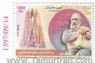 بزرگداشت هزاره خیام نیشابور اسکناس و تمبر ایران