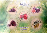 شیت یادگاری میوه های بهشتی  اسکناس و تمبر ایران