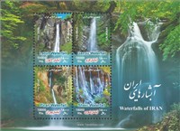 آبشارهای ایران اسکناس و تمبر ایران
